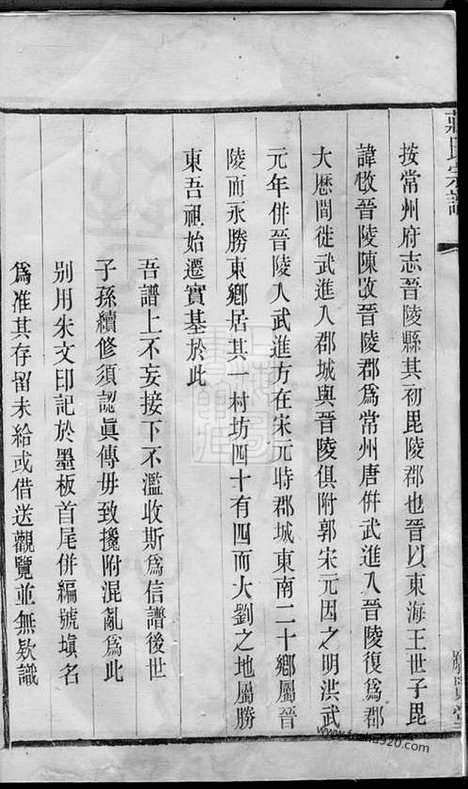 [下载][晋陵庄氏续修家谱]_合卷.pdf