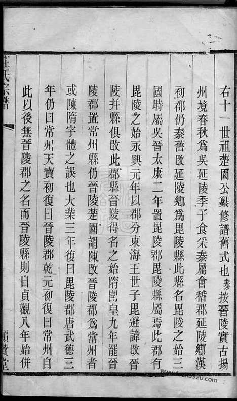 [下载][晋陵庄氏续修家谱]_合卷.pdf