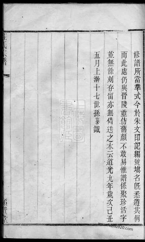 [下载][晋陵庄氏续修家谱]_合卷.pdf