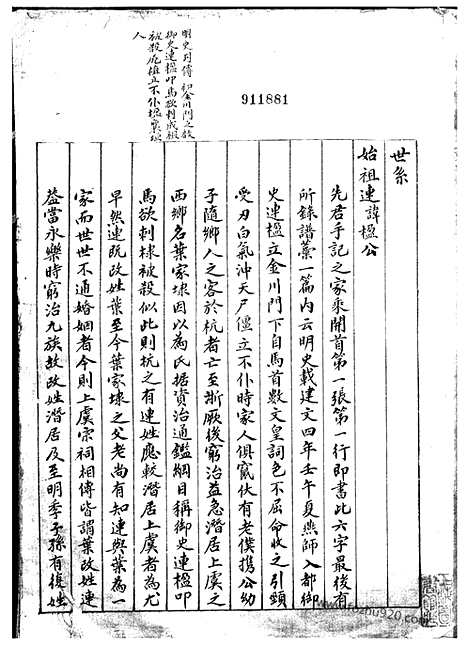 [下载][连氏家谱]上虞家谱_家谱）一卷.pdf