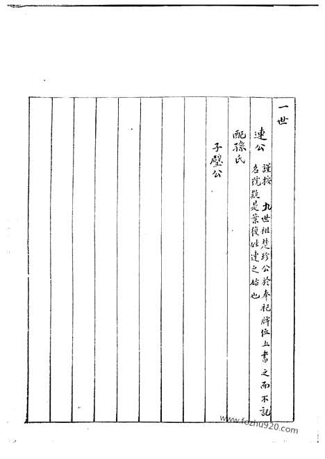 [下载][连氏家谱]上虞家谱_家谱）一卷.pdf