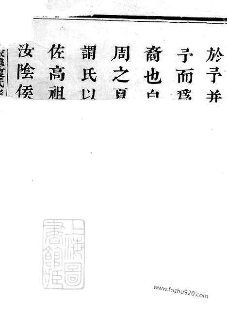 [下载][上虞夏家埠夏氏宗谱]上虞家谱_八卷.pdf