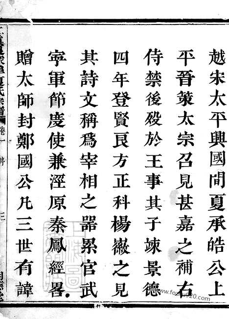 [下载][上虞夏家埠夏氏宗谱]上虞家谱_八卷.pdf