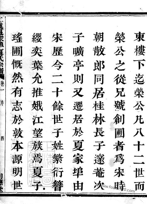 [下载][上虞夏家埠夏氏宗谱]上虞家谱_八卷.pdf