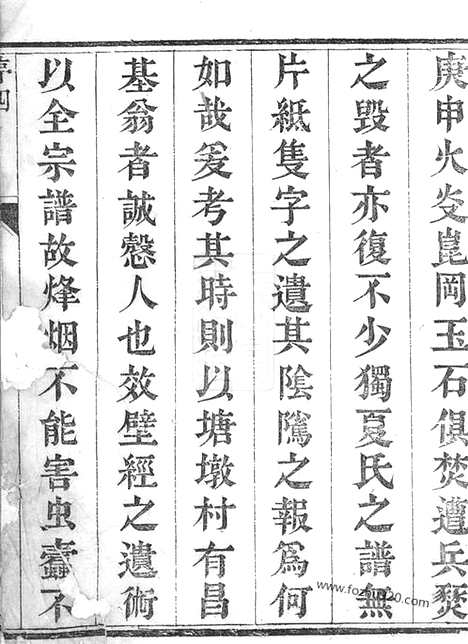 [下载][夏氏宗谱]丹阳家谱_四卷.pdf