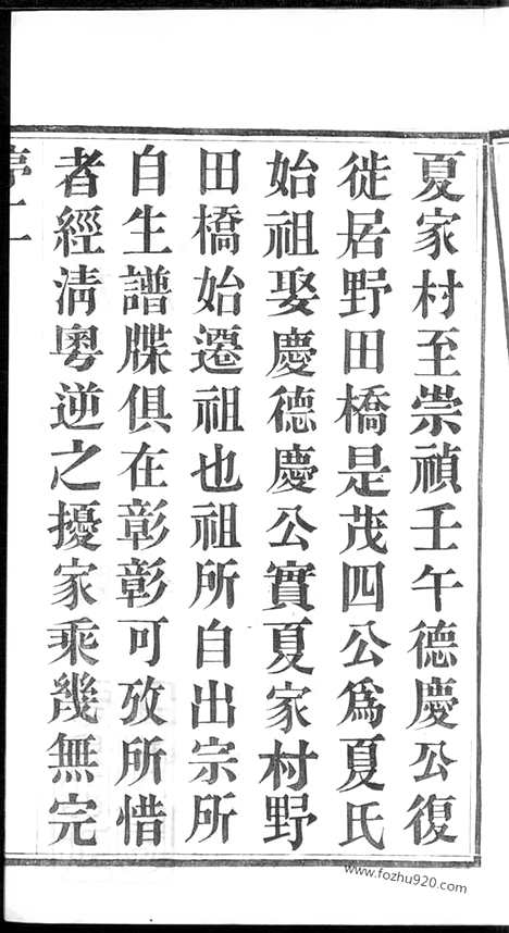 [下载][夏氏宗谱]武进家谱_六卷.pdf