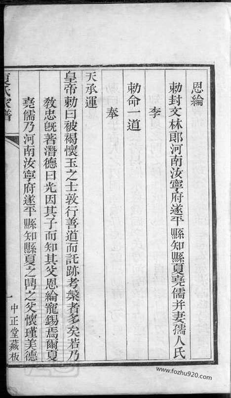 [下载][夏氏家谱]海虞家谱_合卷.pdf