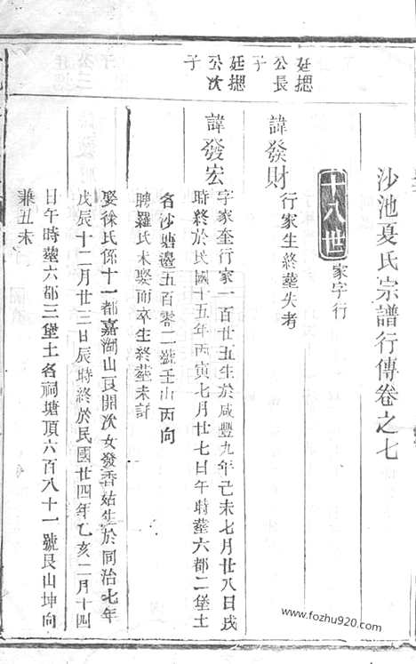 [下载][沙池夏氏宗谱]常山家谱_.pdf