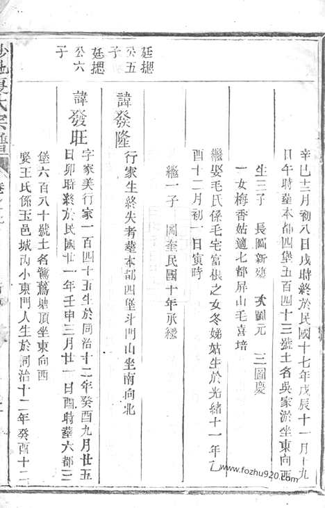 [下载][沙池夏氏宗谱]常山家谱_.pdf