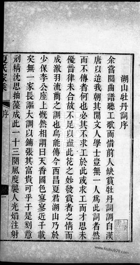 [下载][新建夏氏家乘]_合卷.pdf