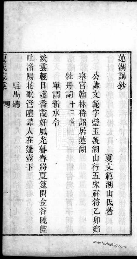 [下载][新建夏氏家乘]_合卷.pdf