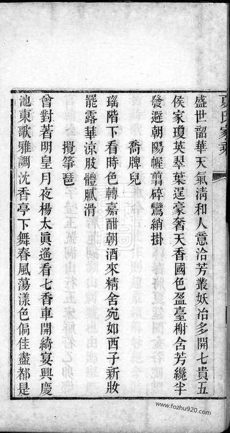 [下载][新建夏氏家乘]_合卷.pdf