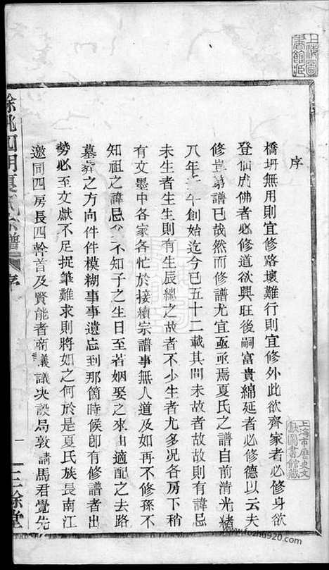 [下载][馀姚四明夏氏宗谱]_三卷.pdf