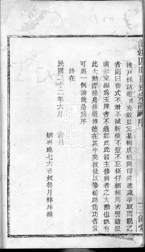 [下载][馀姚四明夏氏宗谱]_三卷.pdf