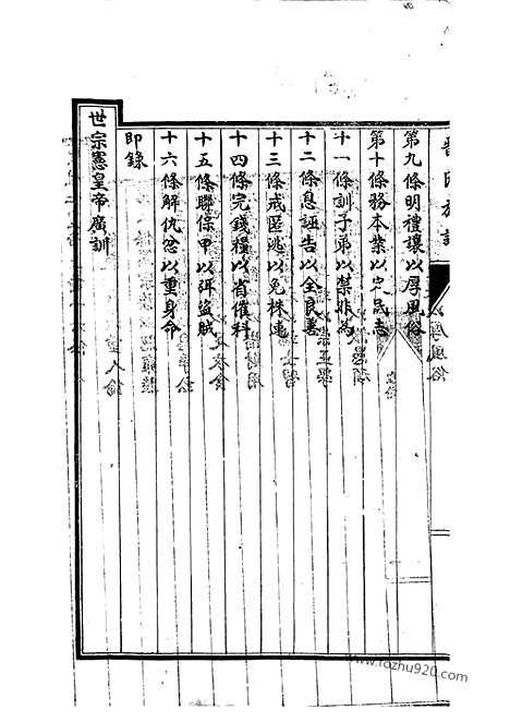 [下载][晋氏族谱]简阳家谱_九卷_首一卷.pdf