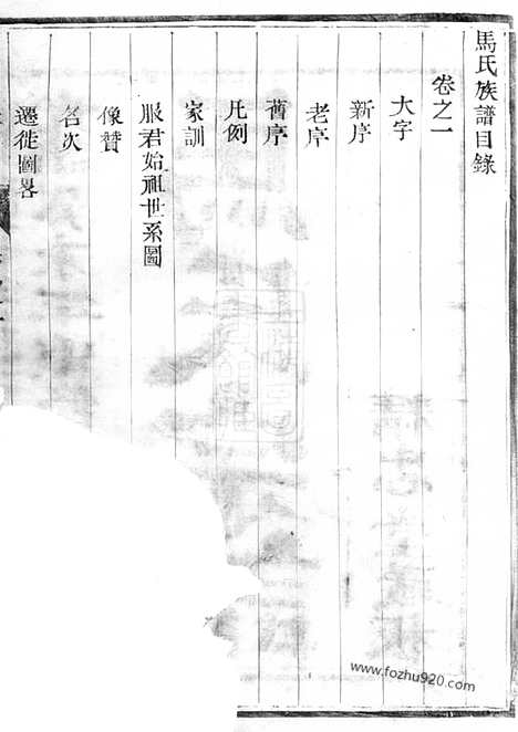 [下载][马氏宗谱]丹阳家谱_四卷.pdf