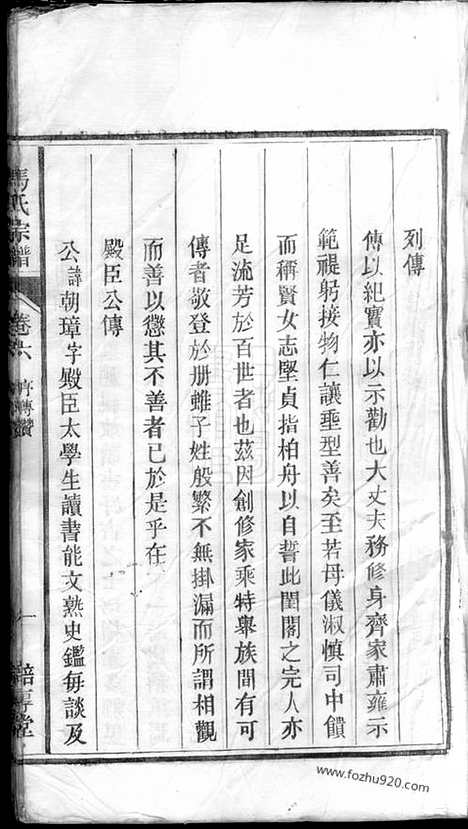 [下载][马氏宗谱]合肥家谱_.pdf