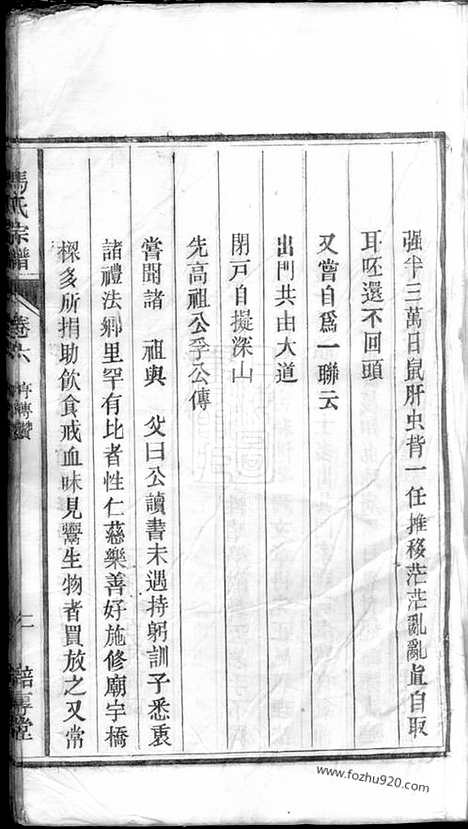 [下载][马氏宗谱]合肥家谱_.pdf