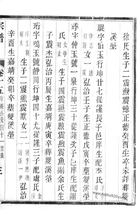 [下载][马氏宗谱]江苏家谱_.pdf