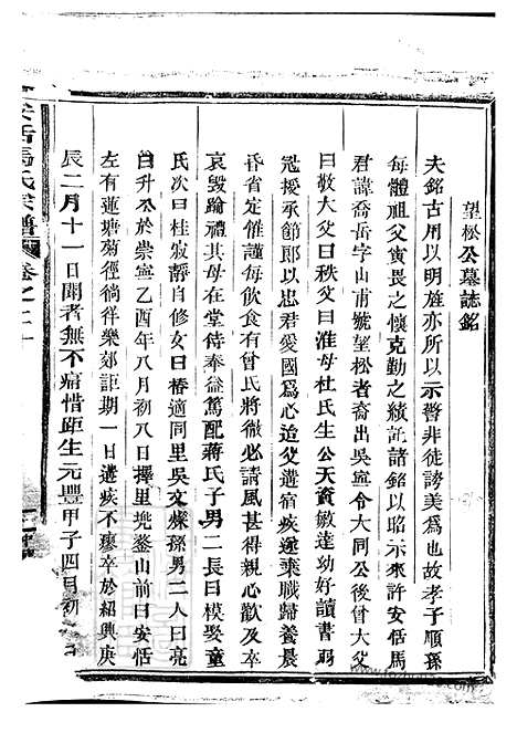 [下载][安恬马氏宗谱]东阳家谱_.pdf