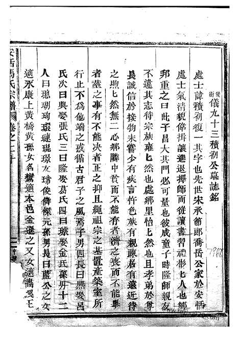 [下载][安恬马氏宗谱]东阳家谱_.pdf