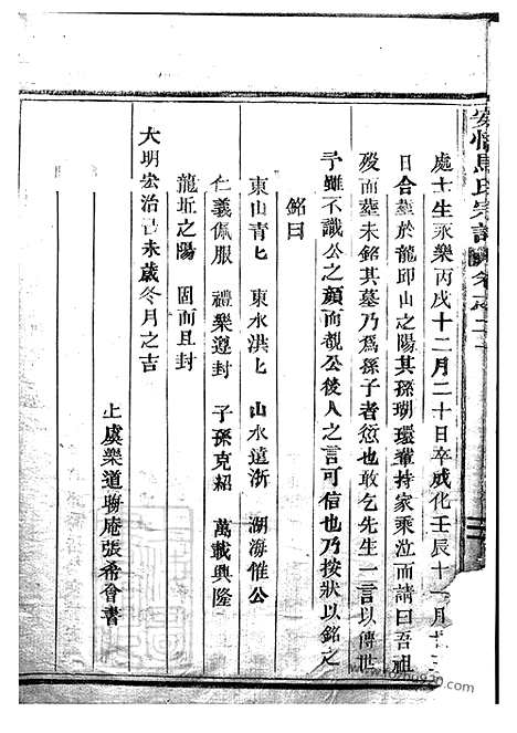 [下载][安恬马氏宗谱]东阳家谱_.pdf