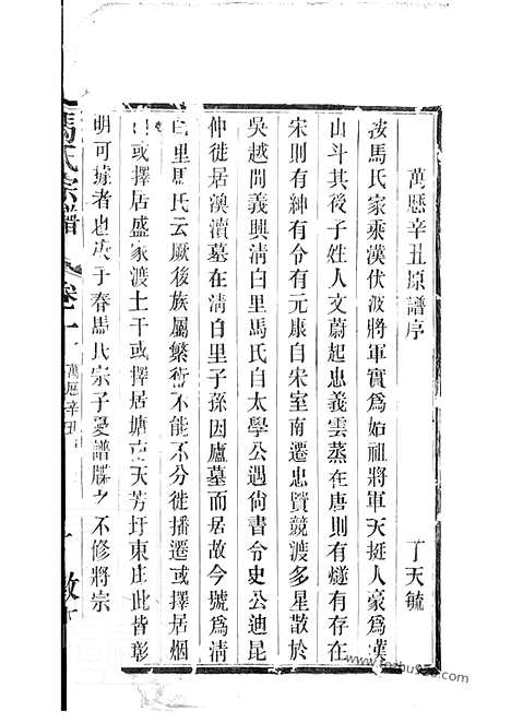 [下载][马氏宗谱]宜兴家谱_.pdf