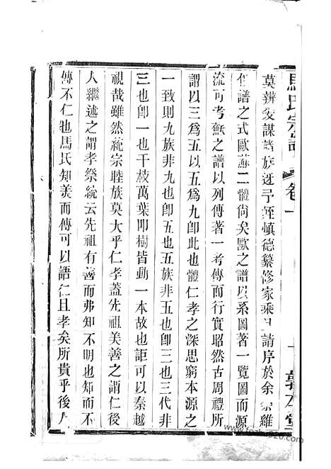 [下载][马氏宗谱]宜兴家谱_.pdf