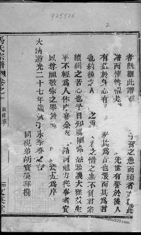 [下载][会稽马氏宗谱]_五卷.pdf