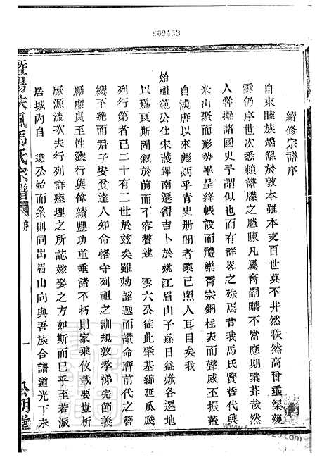 [下载][暨阳扶风马氏宗谱]_十卷.pdf