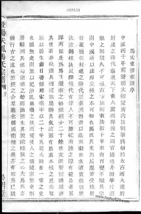 [下载][暨阳扶风马氏宗谱]_十二卷.pdf