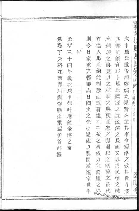 [下载][暨阳扶风马氏宗谱]_十二卷.pdf