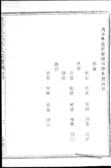 [下载][暨阳扶风马氏宗谱]_十二卷.pdf