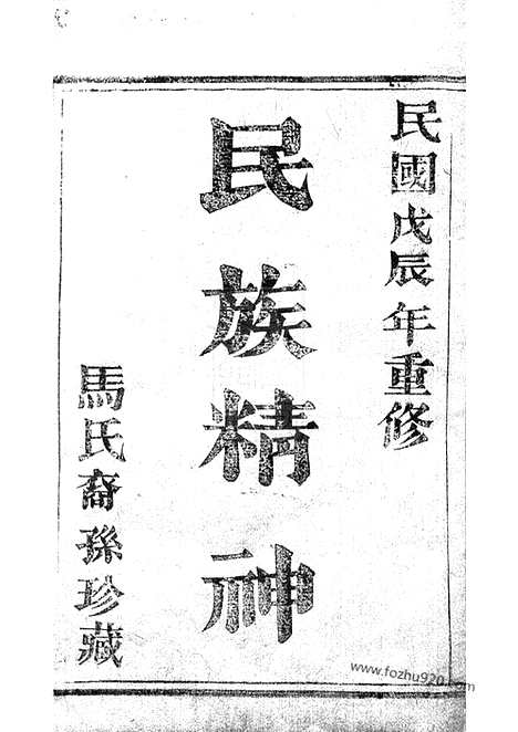 [下载][暨阳扶风马氏宗谱]_二十卷.pdf