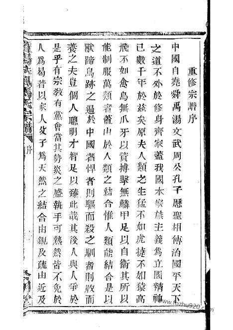 [下载][暨阳扶风马氏宗谱]_二十卷.pdf