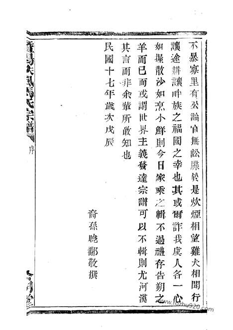 [下载][暨阳扶风马氏宗谱]_二十卷.pdf