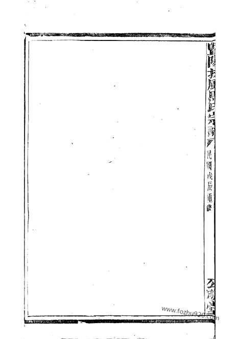 [下载][暨阳扶风马氏宗谱]_二十卷.pdf