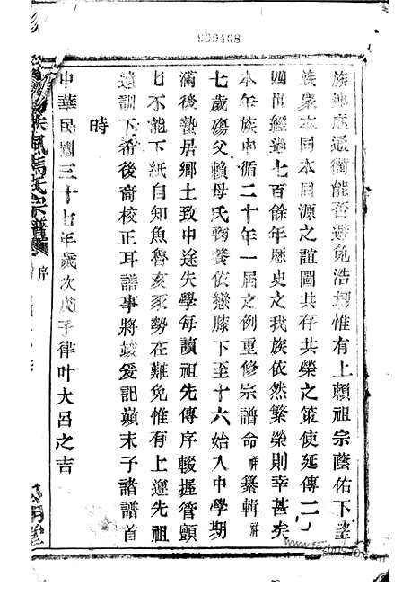 [下载][暨阳扶风马氏宗谱]_二十二卷.pdf