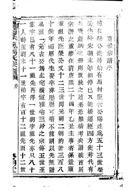 [下载][暨阳扶风马氏宗谱]_二十二卷.pdf