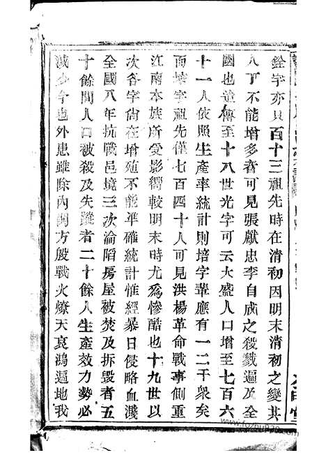 [下载][暨阳扶风马氏宗谱]_二十二卷.pdf