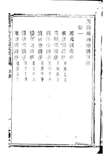 [下载][暨阳扶风马氏宗谱]_二十二卷.pdf