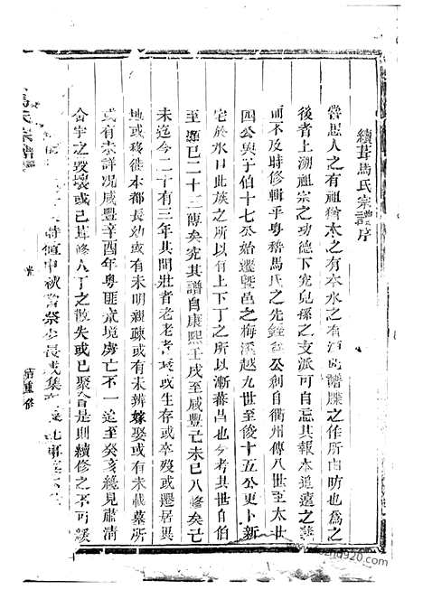 [下载][梅溪马氏宗谱]诸暨家谱_四卷.pdf