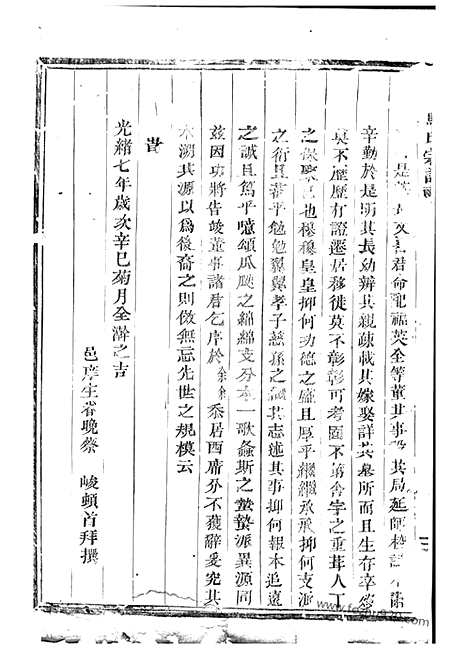 [下载][梅溪马氏宗谱]诸暨家谱_四卷.pdf