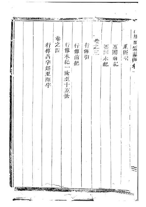 [下载][梅溪马氏宗谱]诸暨家谱_四卷.pdf