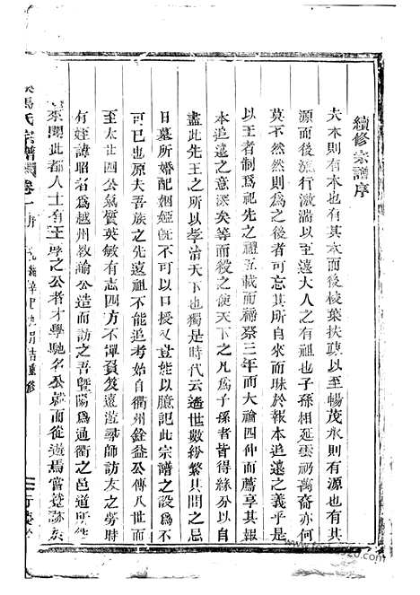 [下载][梅溪马氏宗谱]诸暨家谱_四卷.pdf