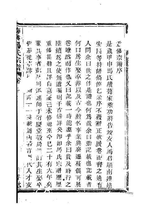 [下载][梅溪马氏宗谱]诸暨家谱_四卷.pdf