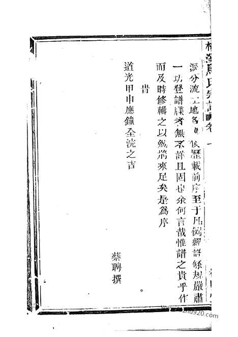 [下载][梅溪马氏宗谱]诸暨家谱_四卷.pdf