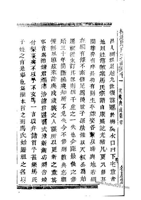 [下载][梅溪马氏宗谱]诸暨家谱_六卷.pdf