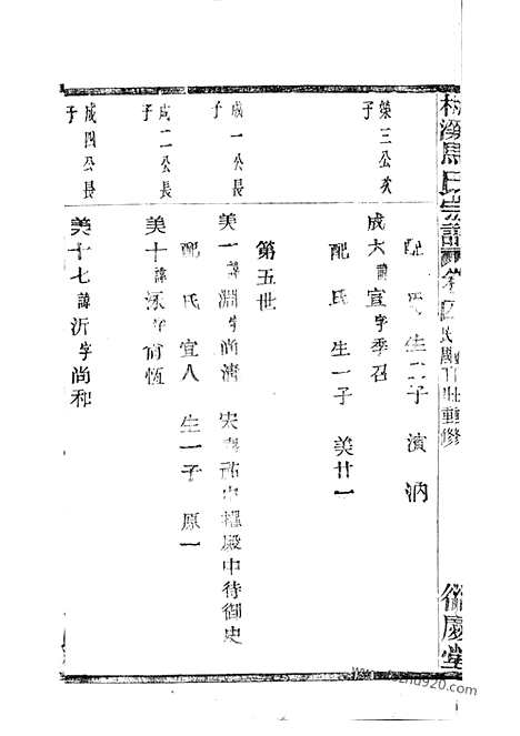 [下载][梅溪马氏宗谱]诸暨家谱_.pdf