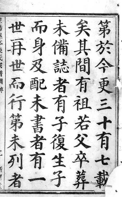 [下载][暨阳里亭柴氏宗谱]诸暨家谱_合卷.pdf